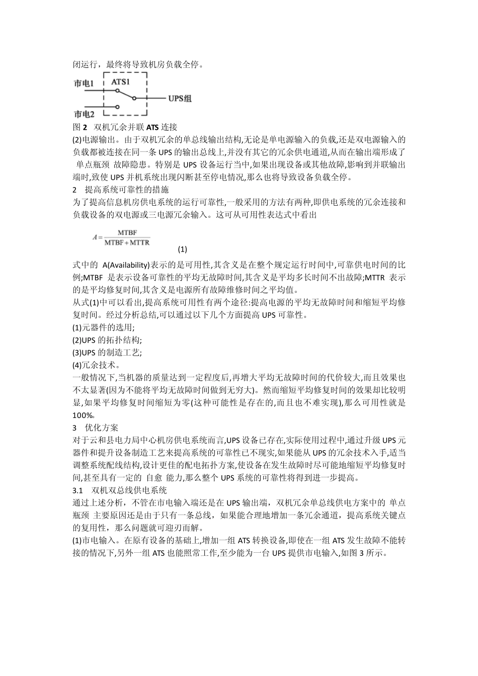 新型UPS应用领域_第2页