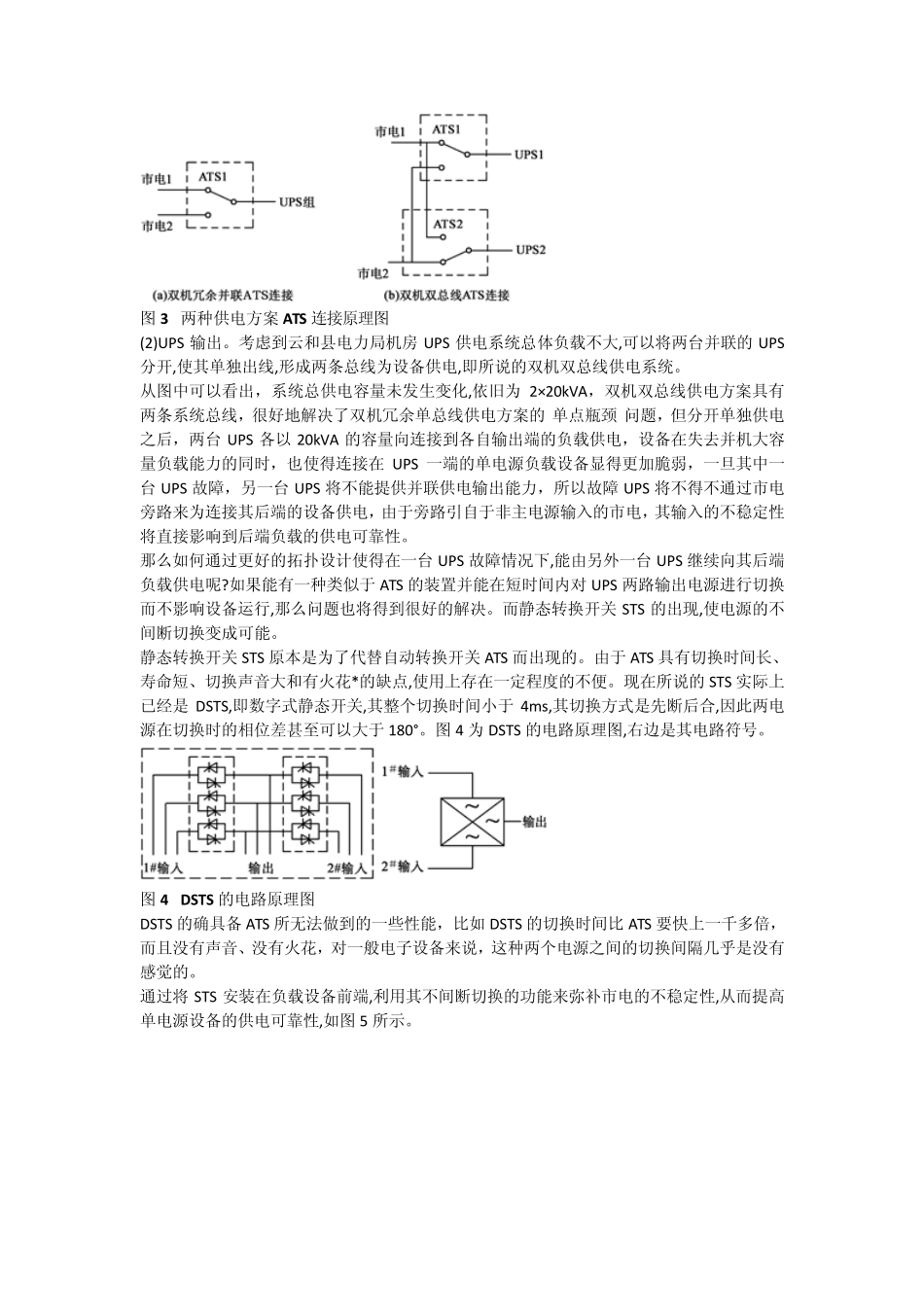 新型UPS应用领域_第3页