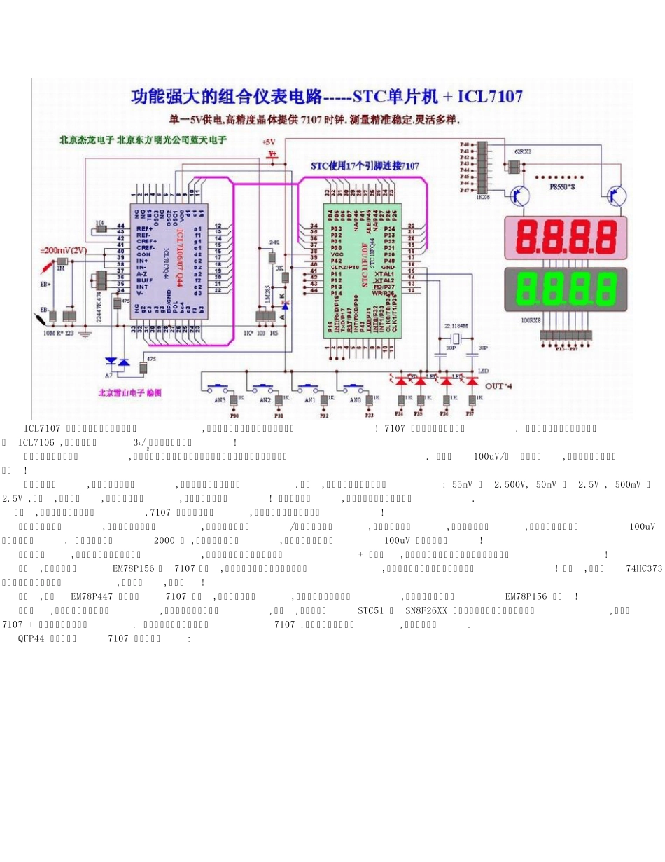 新型仪表电路单片机与ICL7107_第1页