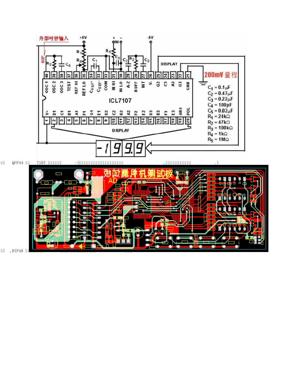 新型仪表电路单片机与ICL7107_第3页