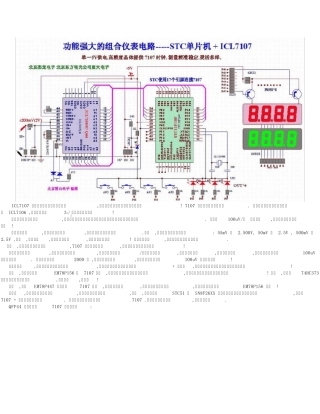 新型仪表电路单片机与ICL7107