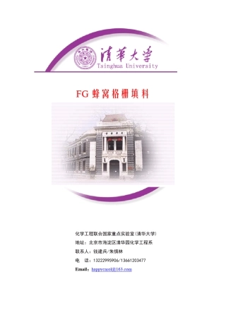 新型传质设备FG格栅填料