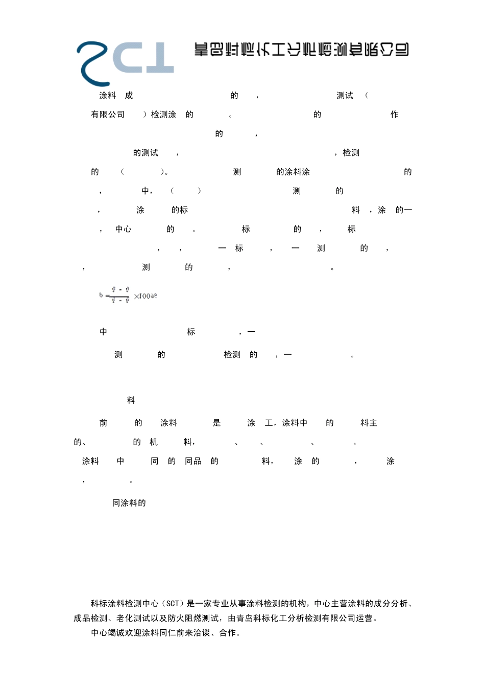 新型保温隔热涂料配方研发_第2页