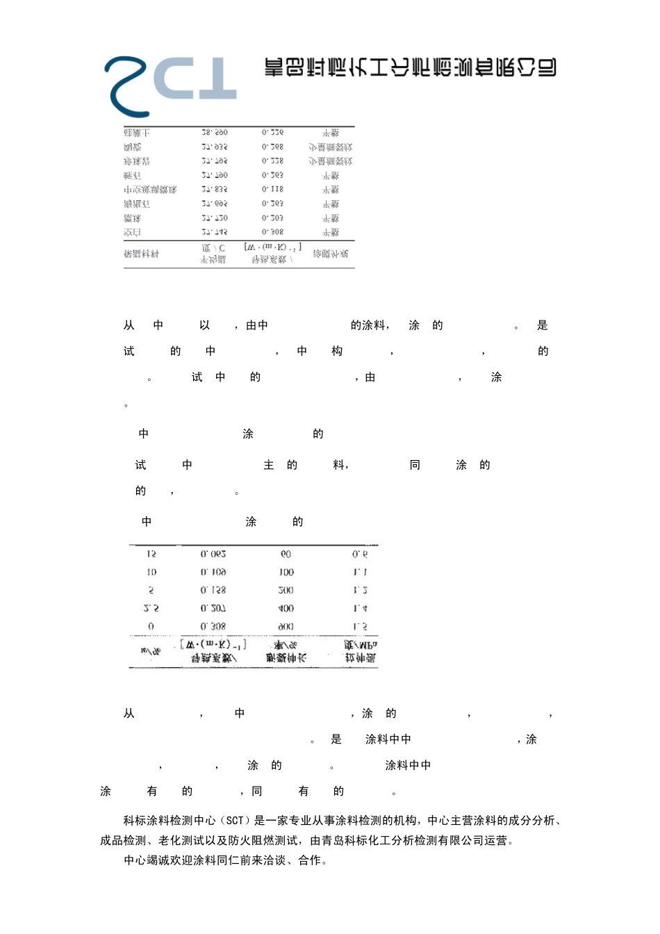 新型保温隔热涂料配方研发_第3页