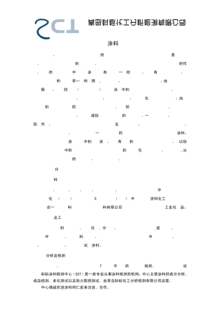 新型保温隔热涂料配方研发