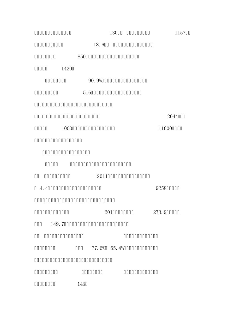 新型农业经营主体发展情况调查_第3页