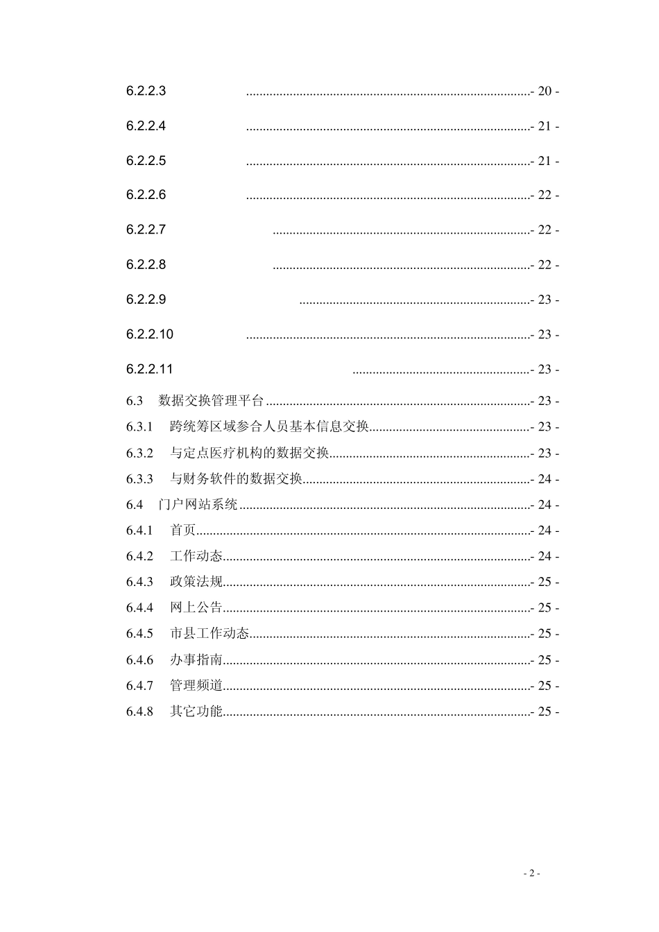 新型农村合作医疗信息管理系统_第3页