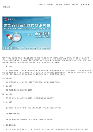 新型农村合作医疗基本药物查询系统