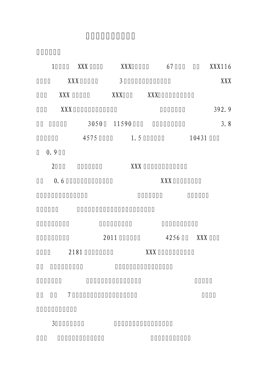 新型农村社区实施方案_第1页