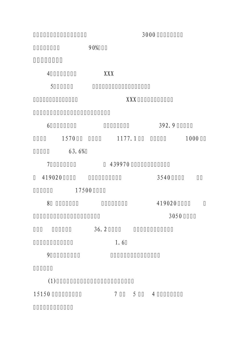新型农村社区实施方案_第2页