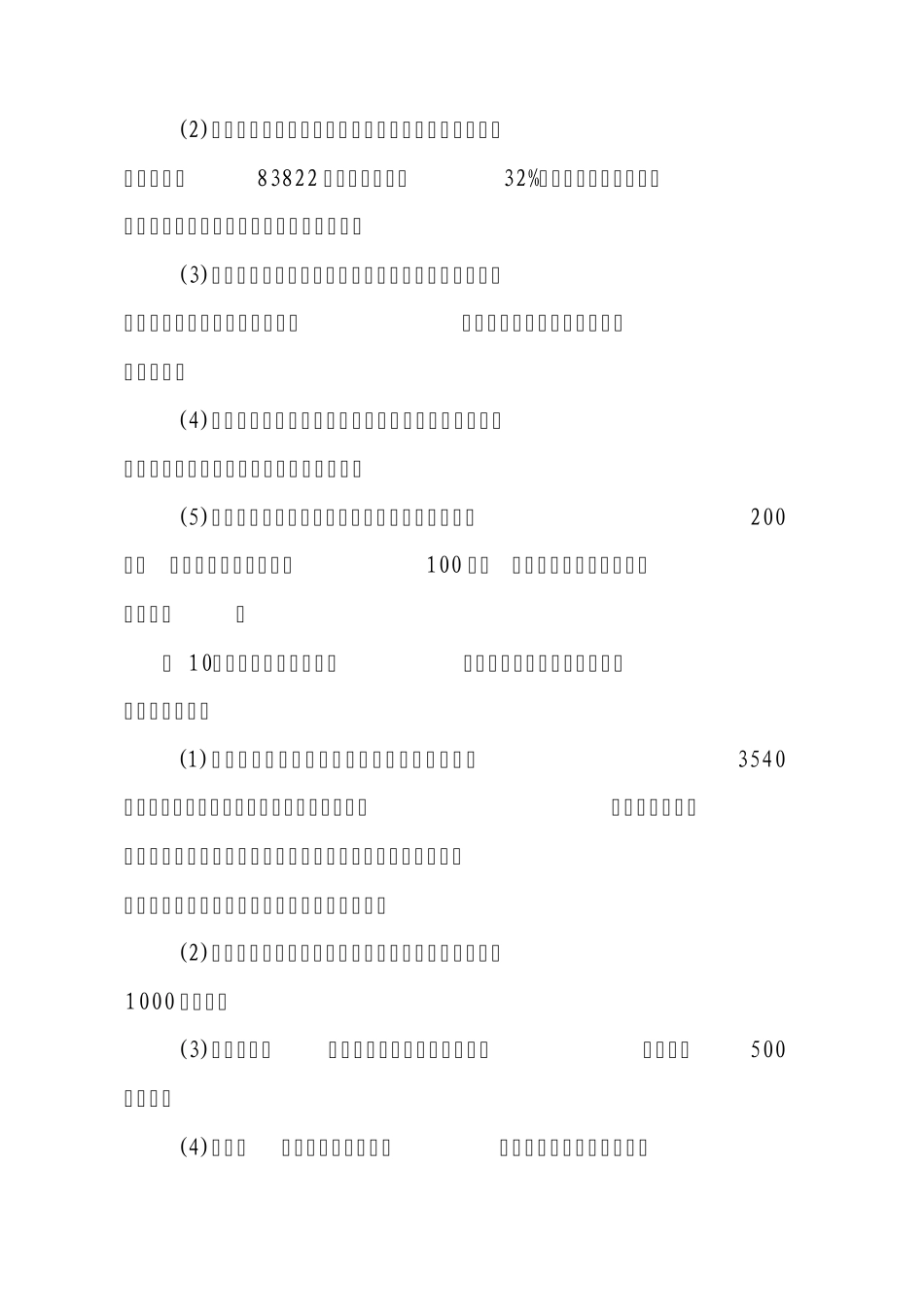 新型农村社区实施方案_第3页