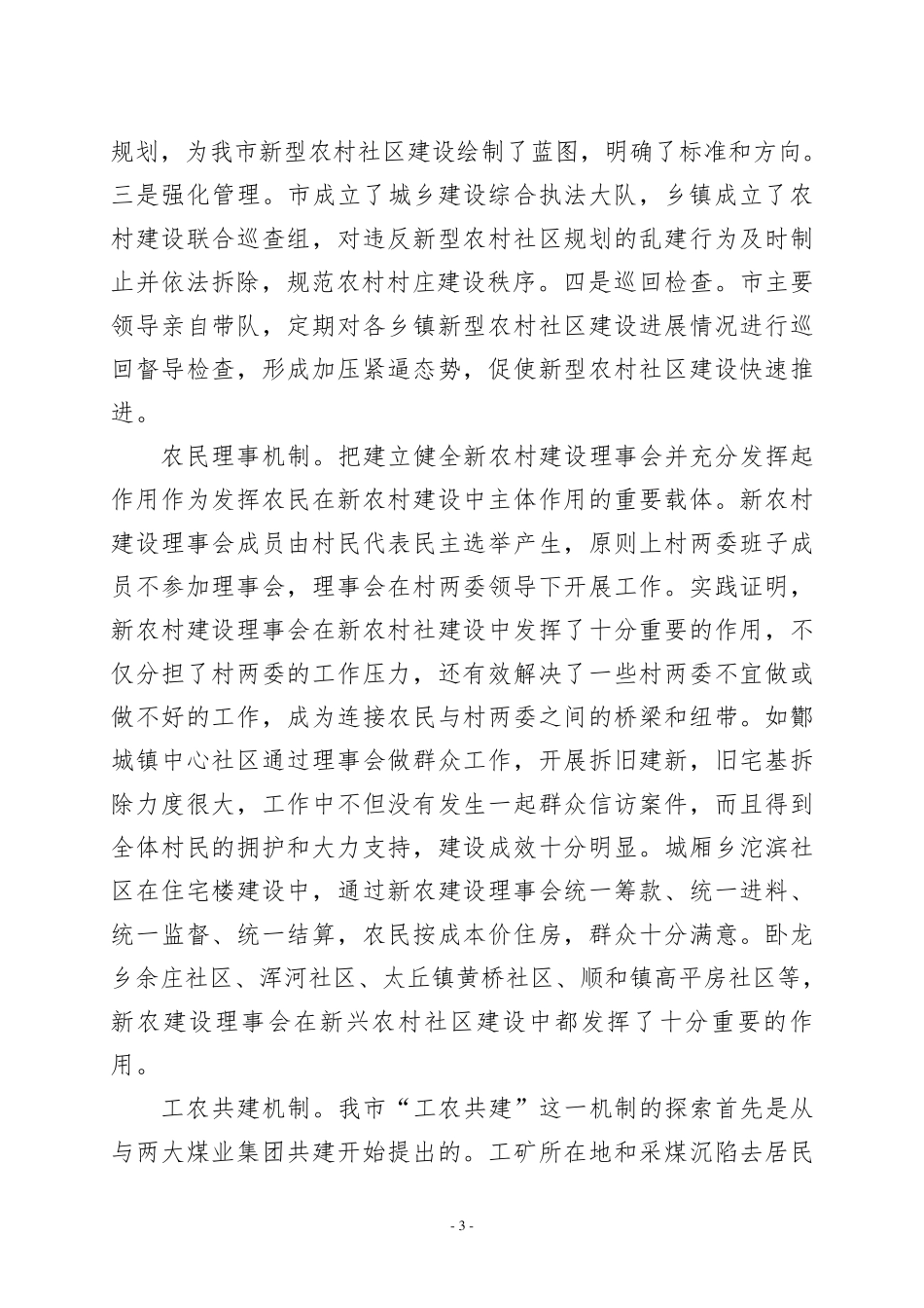 新型农村社区调研报告_第3页