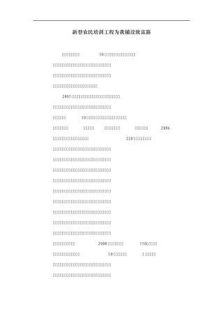 新型农民培训典型事例介绍