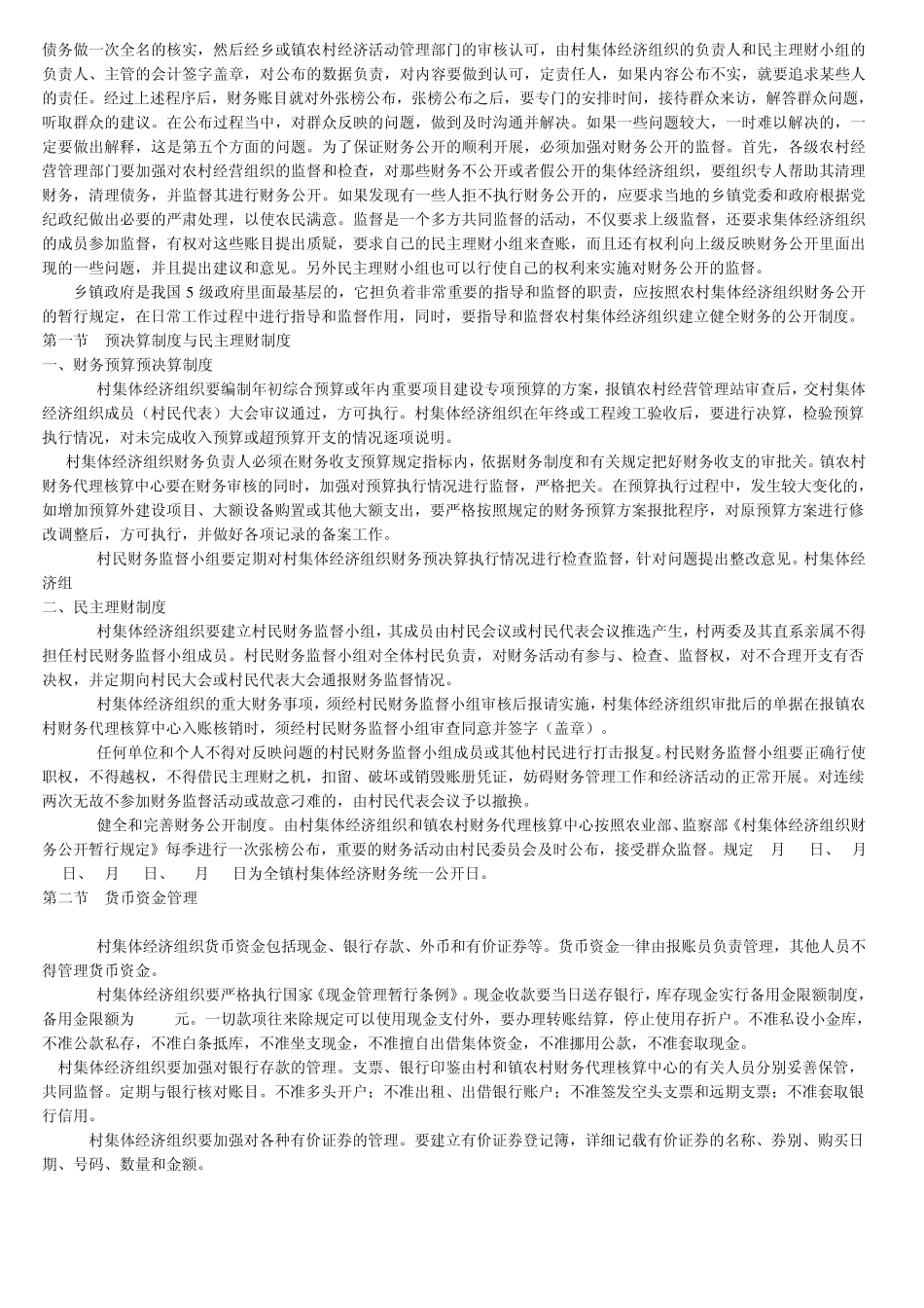 新型农村集体经济组织的会计核算15_第3页