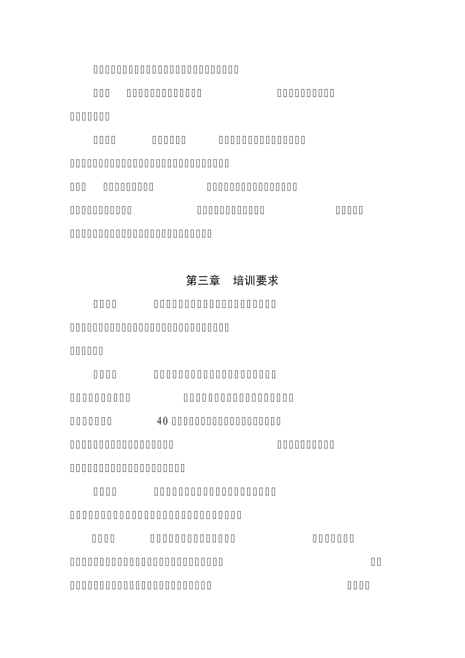 新型农民科技培训工程项目管理办法_第3页