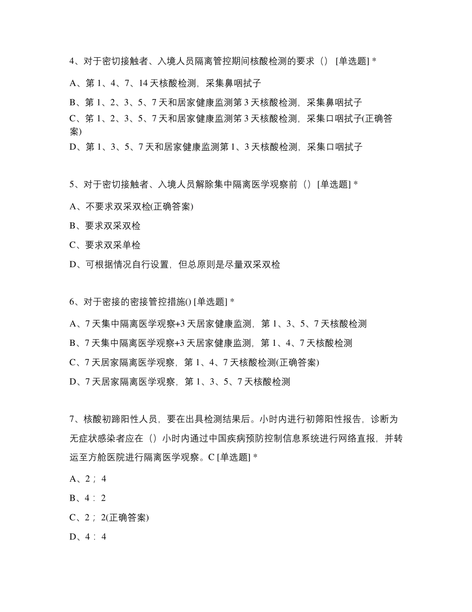 新型冠状肺炎防控方案(第九版)测试题及答案_第2页