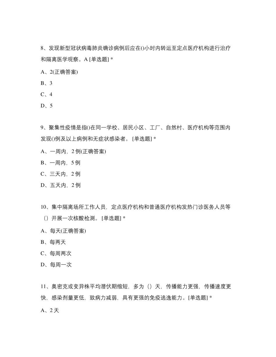 新型冠状肺炎防控方案(第九版)测试题及答案_第3页