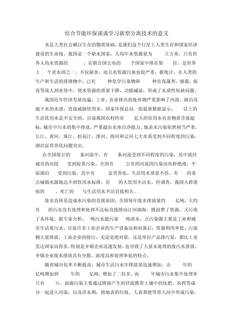 新型分离技术在节能环保中的意义_第1页