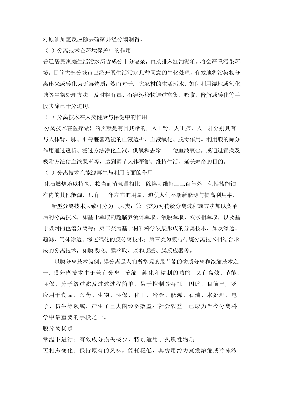 新型分离技术在节能环保中的意义_第3页