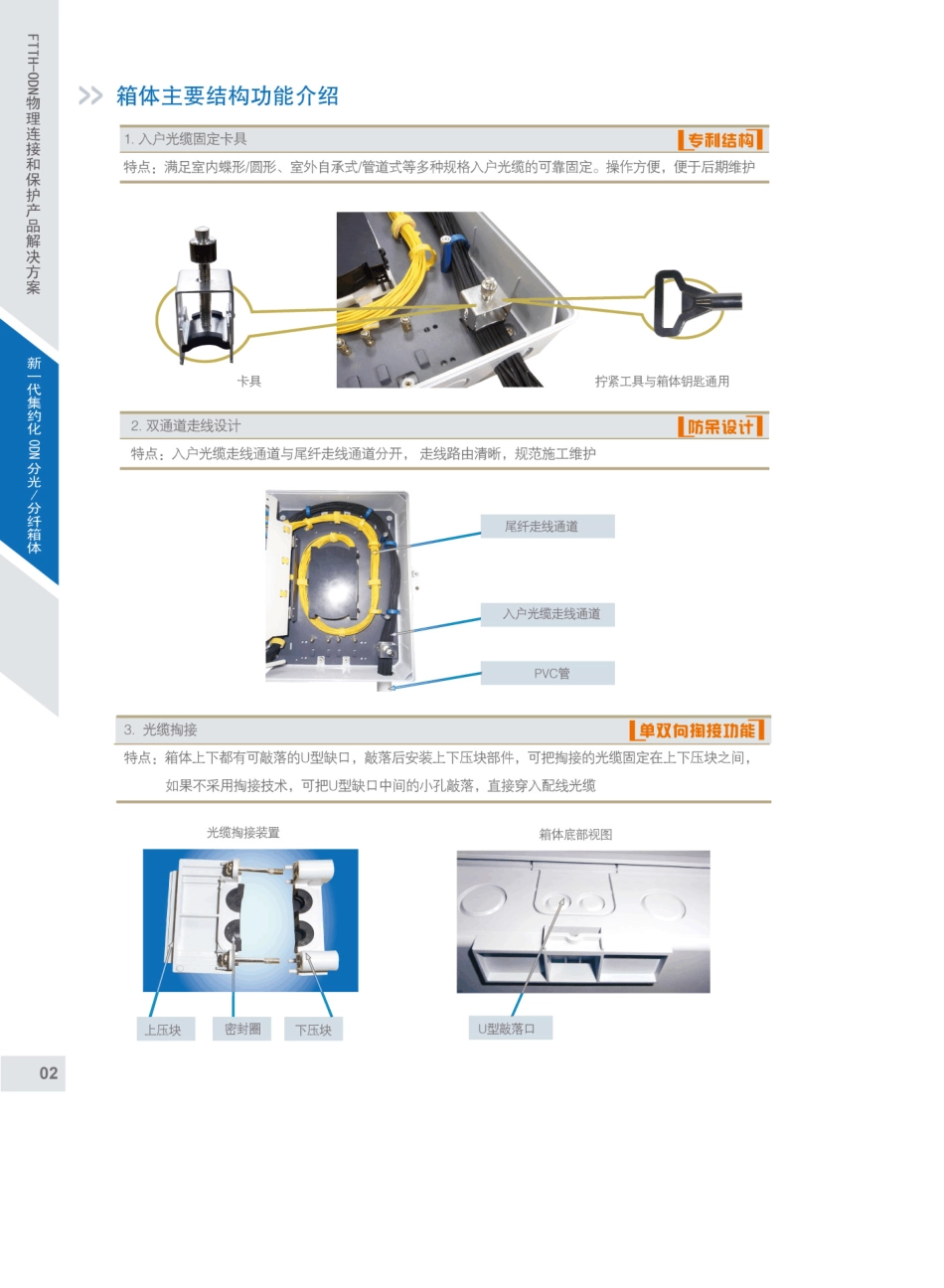 新型分光分纤箱和光缆分纤箱_第2页