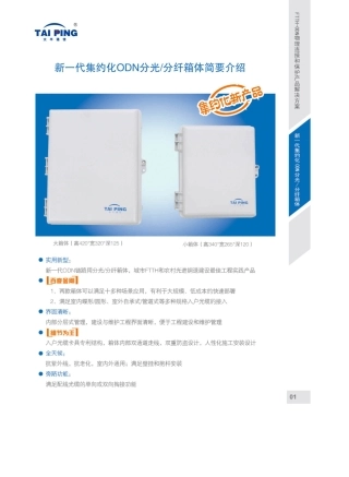 新型分光分纤箱和光缆分纤箱
