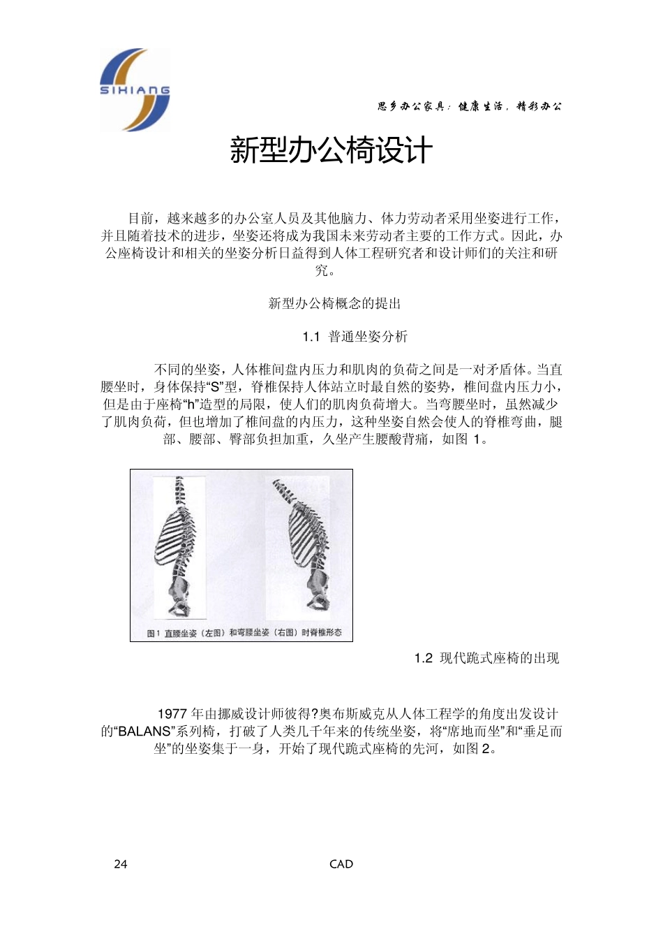 新型办公椅设计_第1页