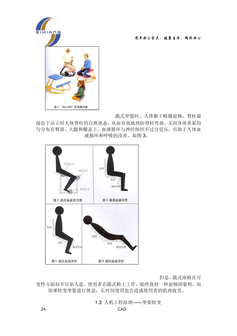新型办公椅设计_第2页