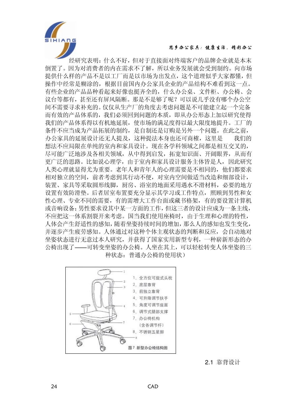 新型办公椅设计_第3页
