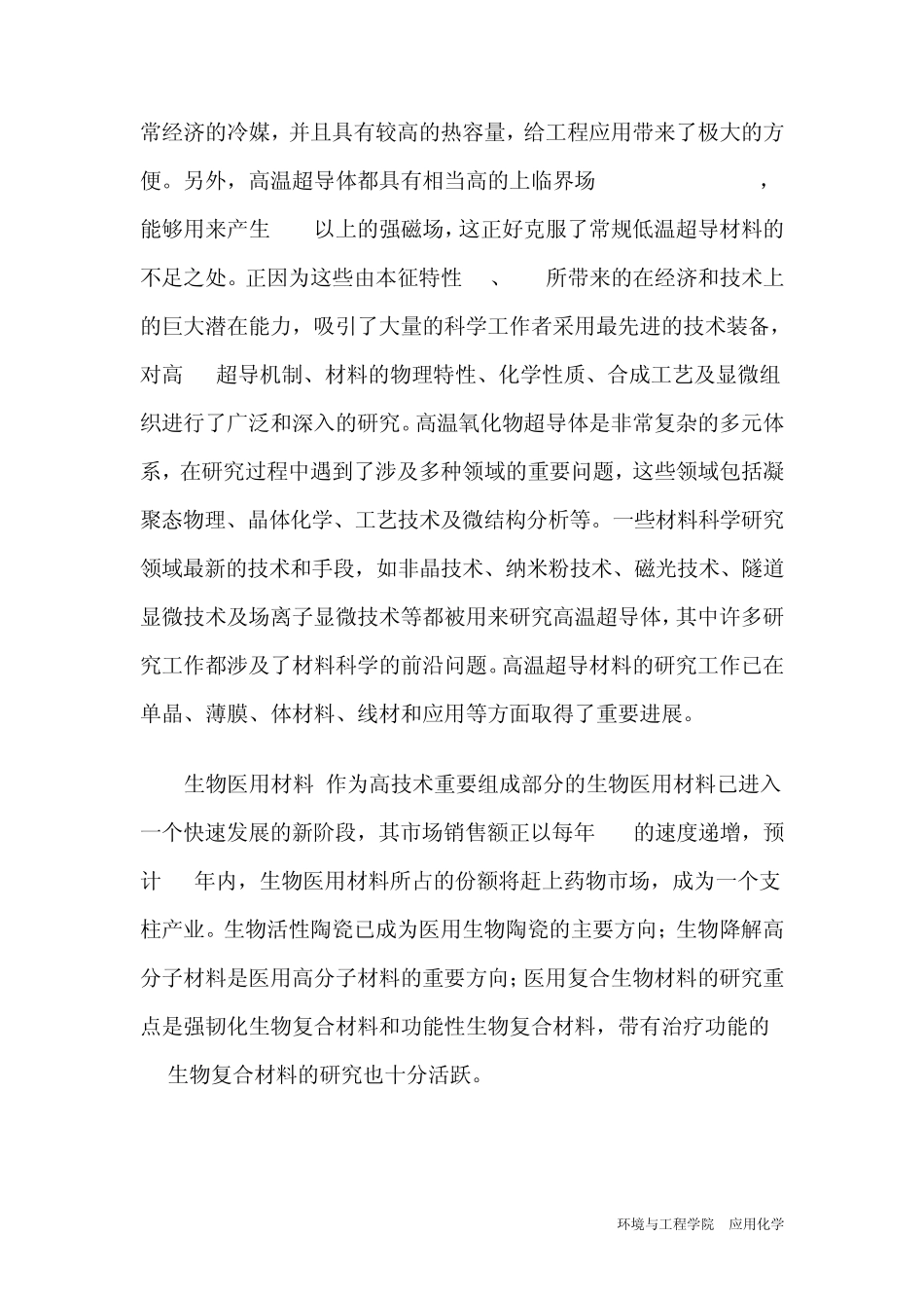 新型功能材料综述_第2页