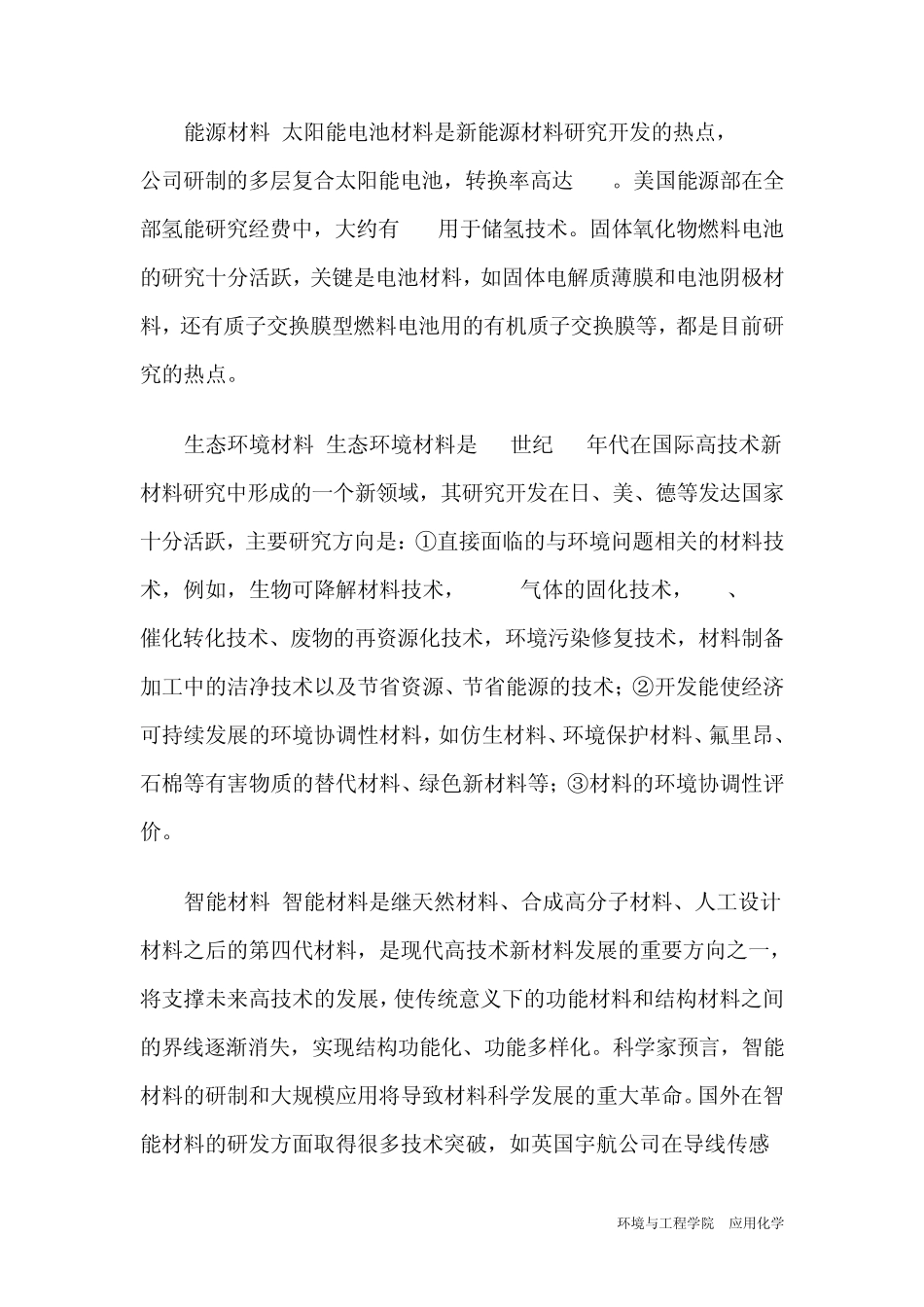 新型功能材料综述_第3页