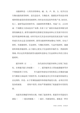 新型功能材料综述