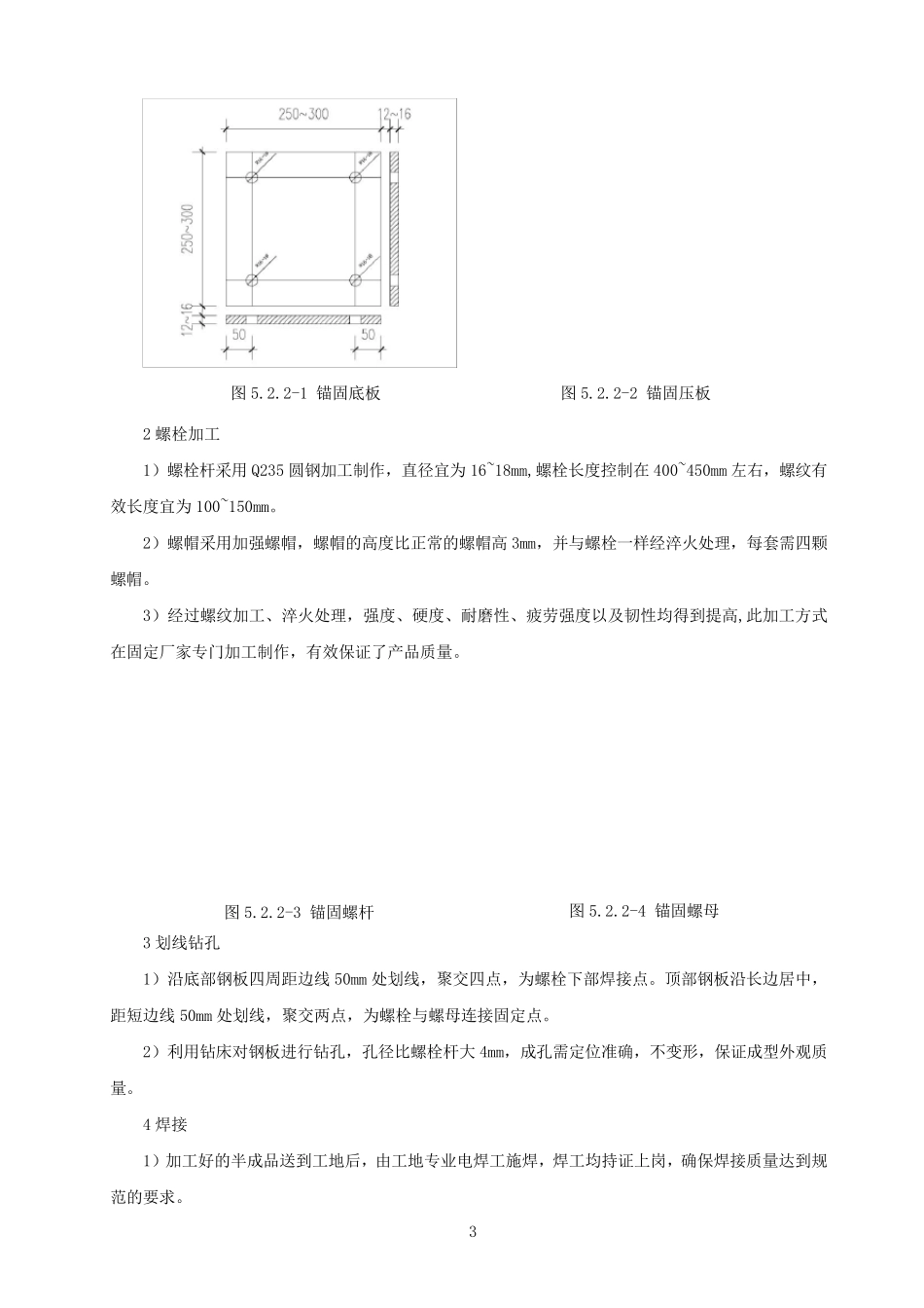 新型可拆锚固装置式悬挑脚手架施工工法(修)20111107_第3页