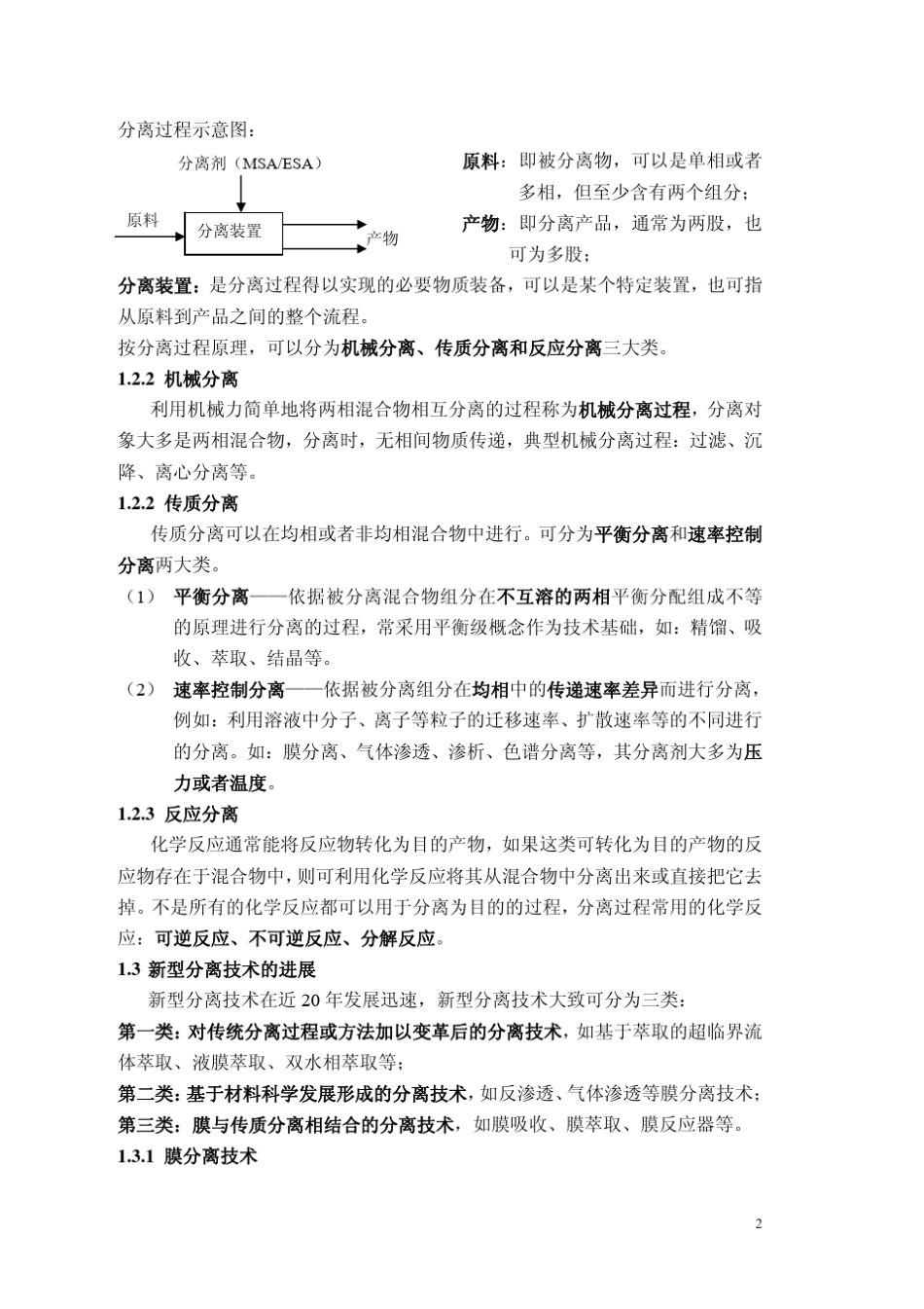 新型分离技术_第2页