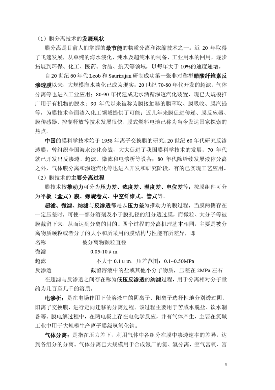 新型分离技术_第3页