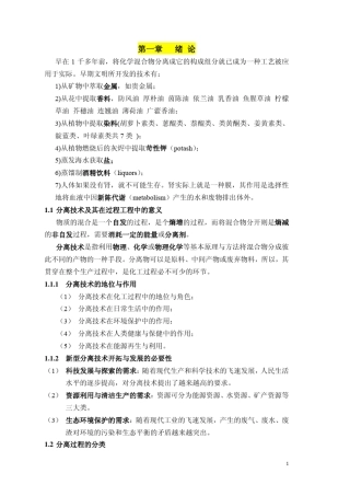 新型分离技术