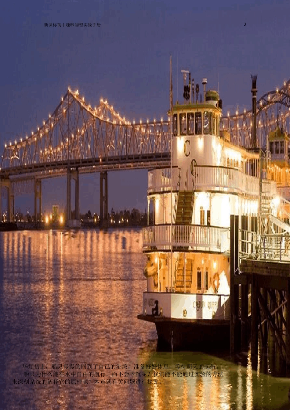 新型初中趣味物理实验手册_第3页