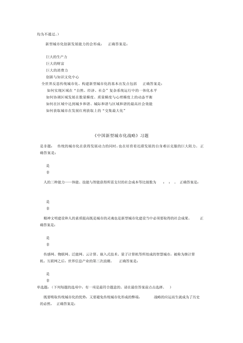 新型城市化发展《中国新型城市化战略》习题答案_第2页