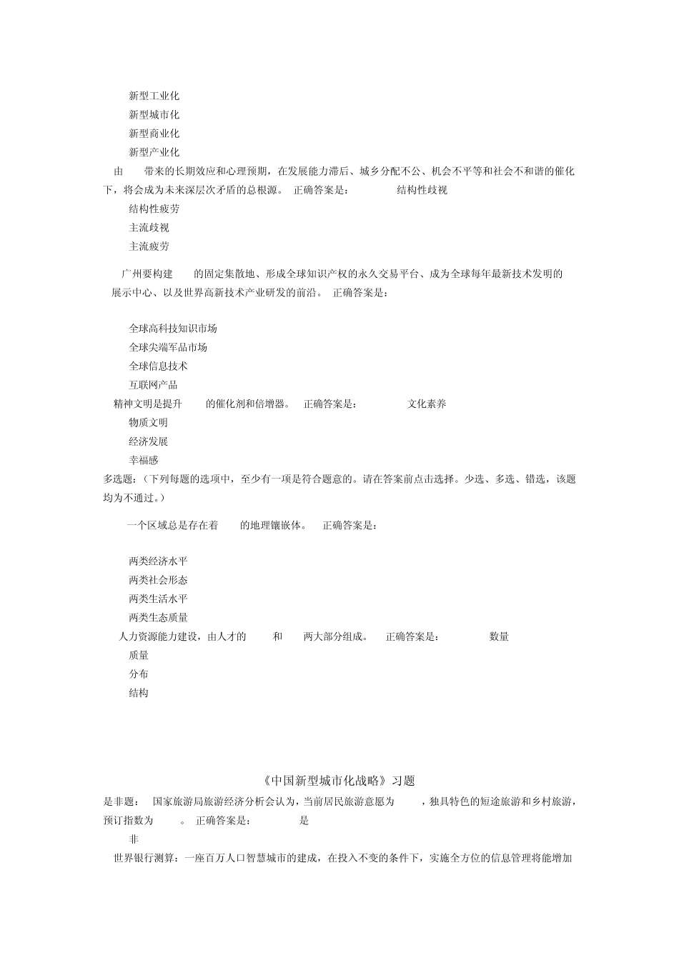 新型城市化发展《中国新型城市化战略》习题答案_第3页