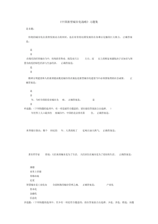 新型城市化发展《中国新型城市化战略》习题答案