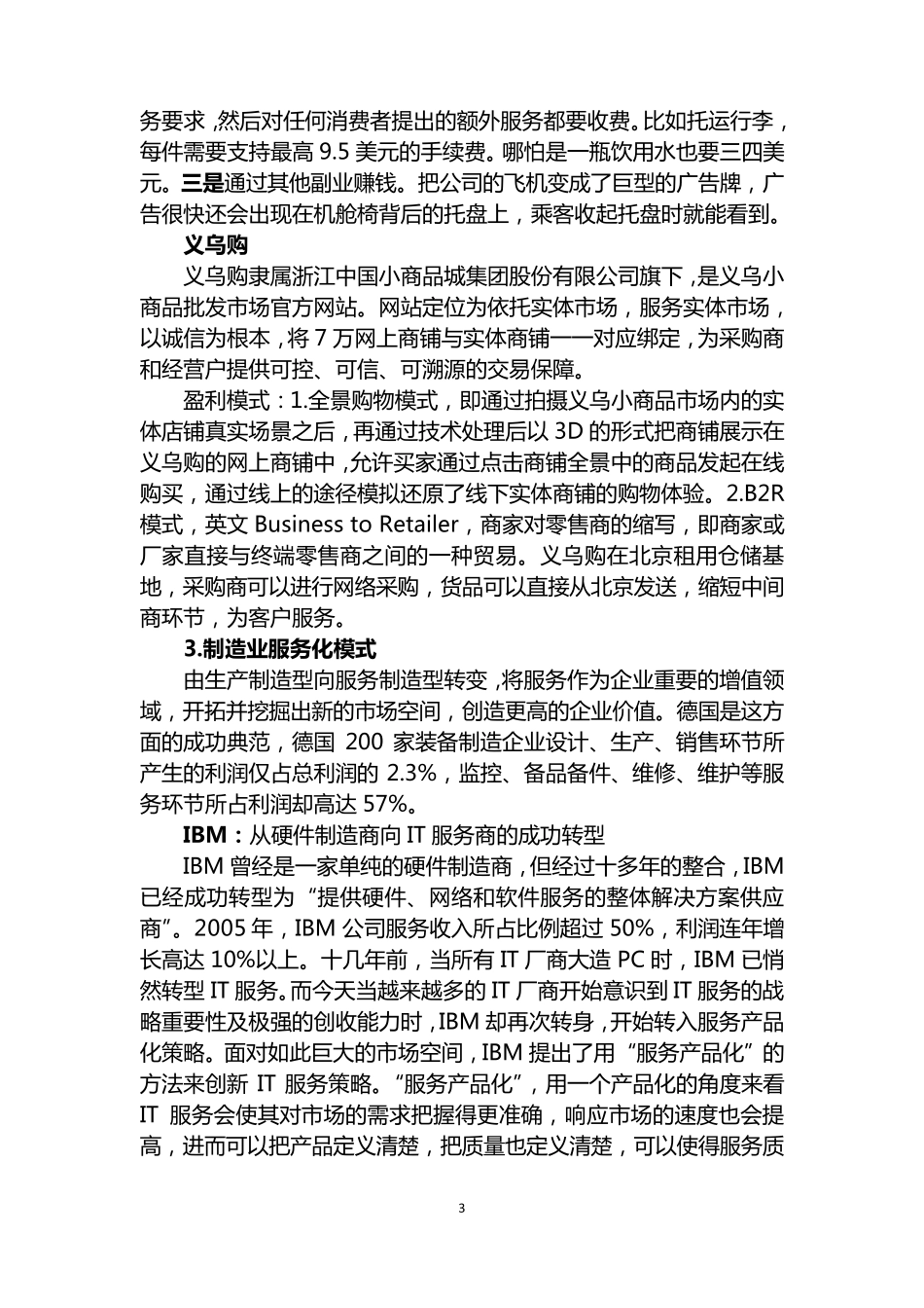 新型商业模式案例(案例汇编)_第3页