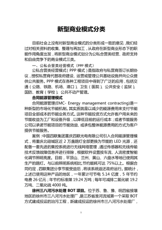 新型商业模式案例(案例汇编)