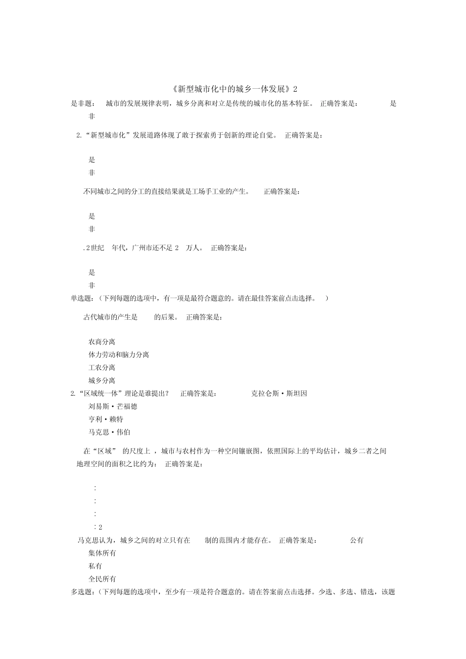 新型城市化发展《新型城市化中的城乡一体发展》习题答案_第3页