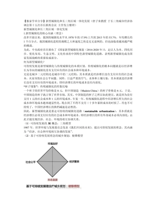 新型城镇化和长三角区域一体化发展