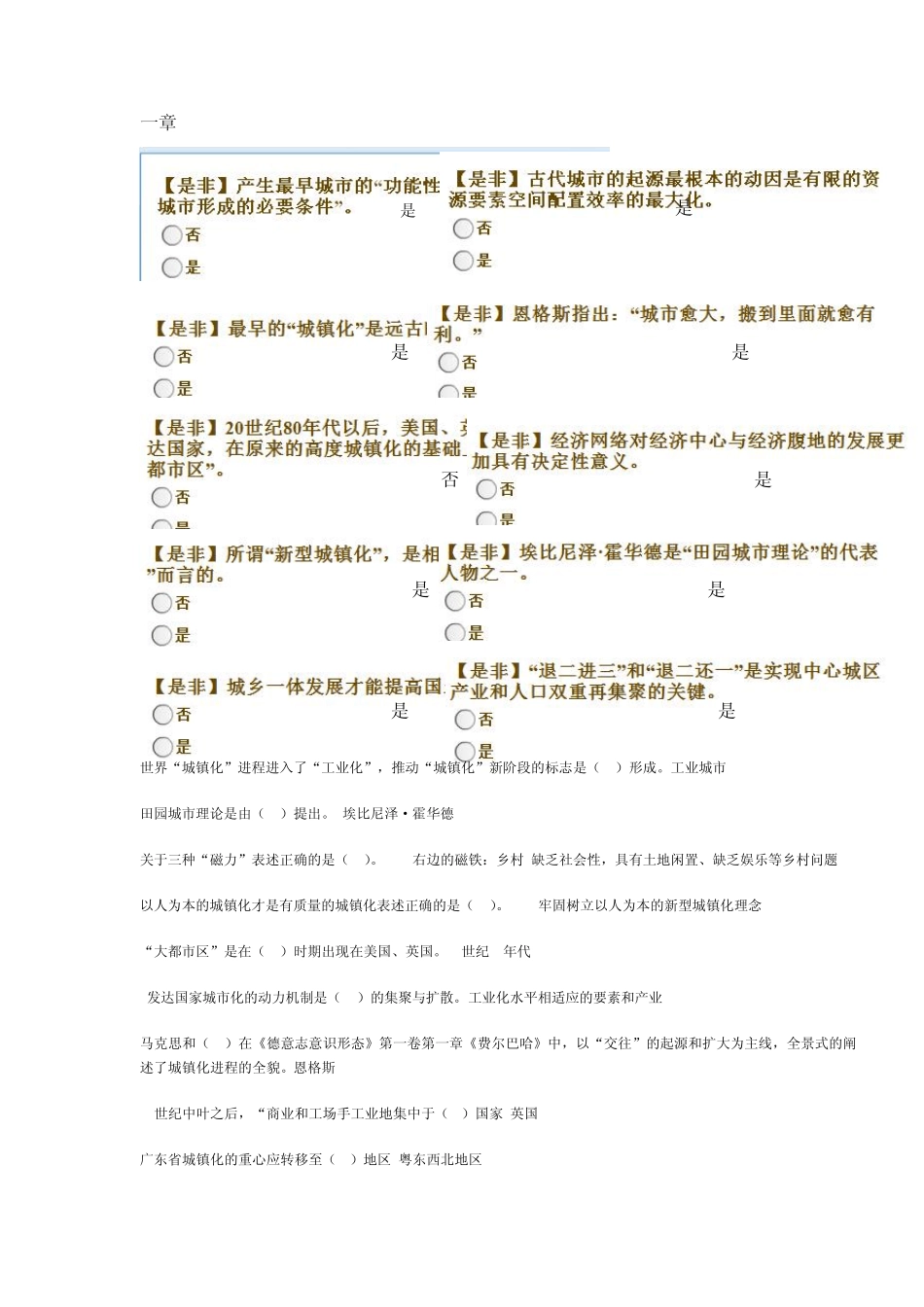 新型城镇化实践与发展(公需课)答案_第1页