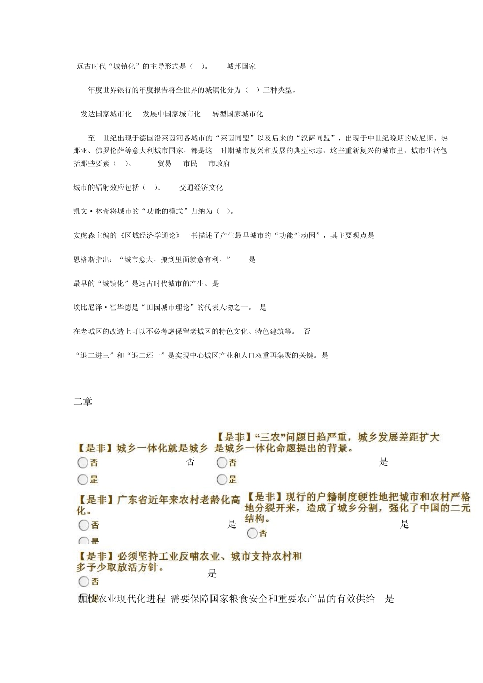 新型城镇化实践与发展(公需课)答案_第2页