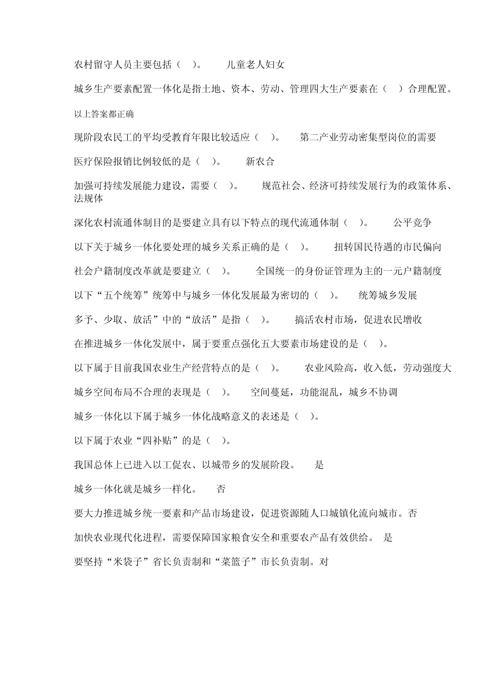 新型城镇化实践与发展(公需课)答案_第3页