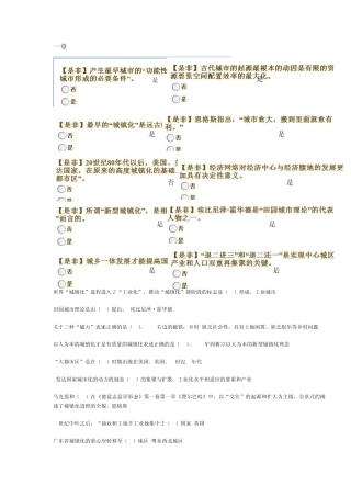 新型城镇化实践与发展(公需课)答案