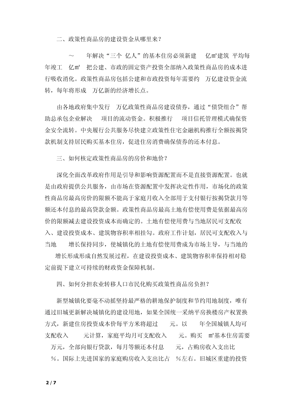 新型城镇化建设改革创新措施_第2页