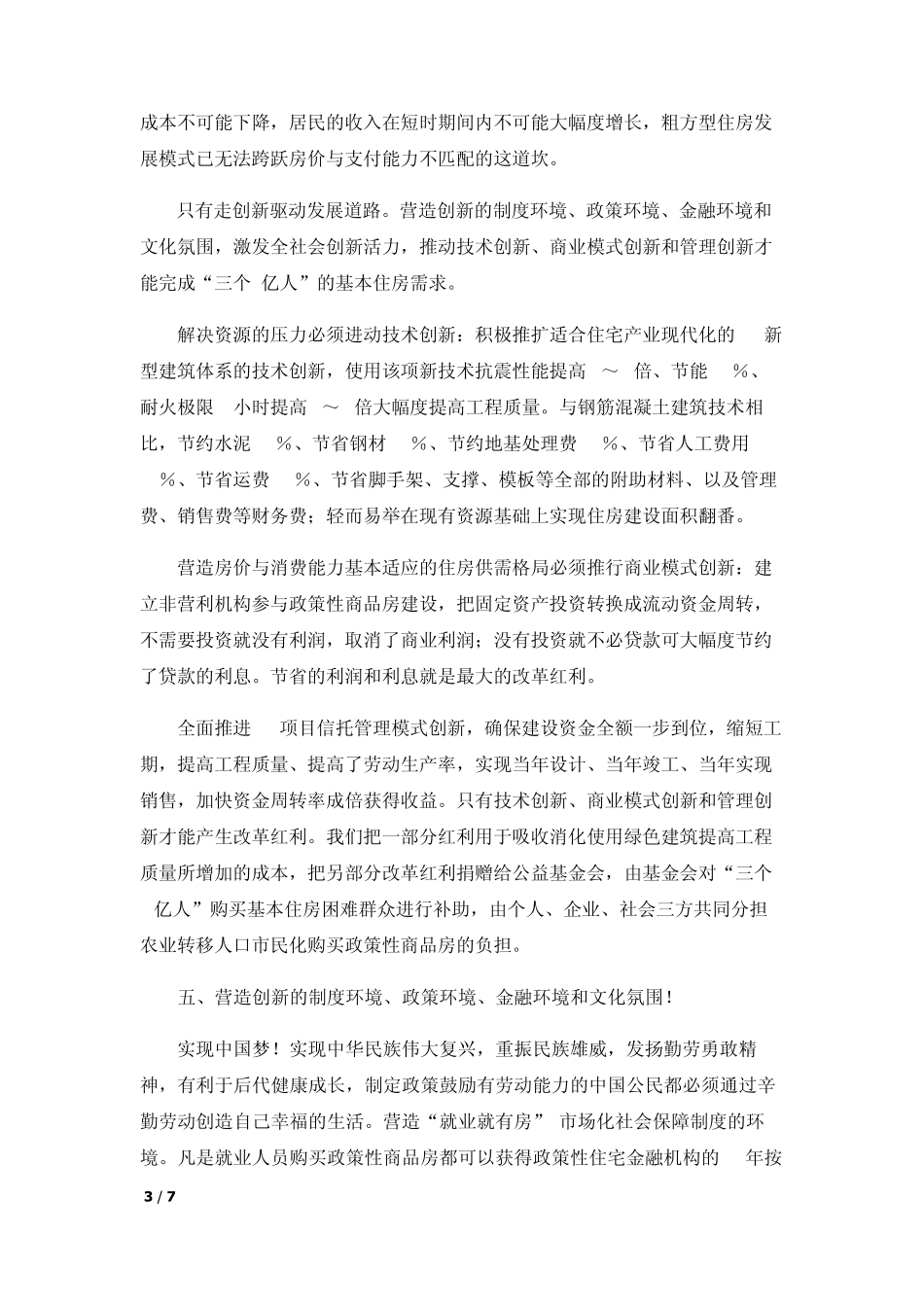 新型城镇化建设改革创新措施_第3页