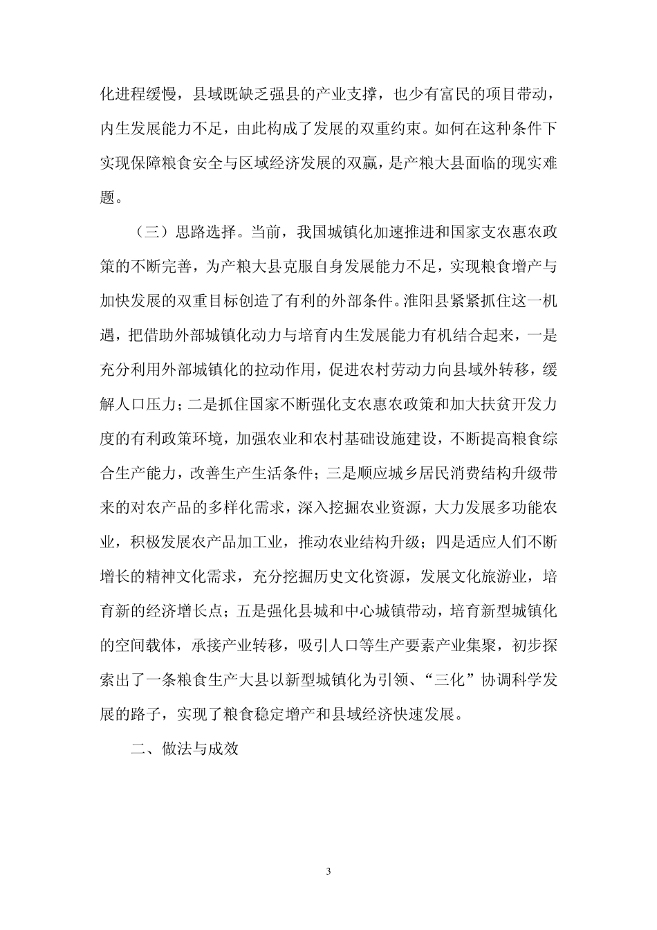 新型城镇化引领“三化”协调科学发展之淮阳样本_第3页